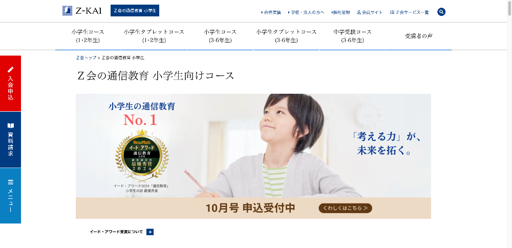 Z会 小学生向けコース