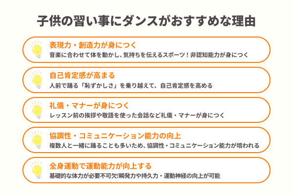 子供の習い事にダンスがおすすめな理由