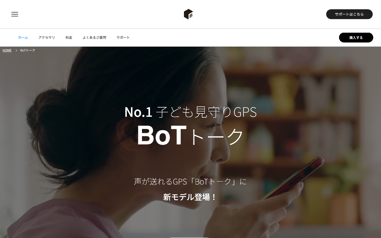 BOTトーク