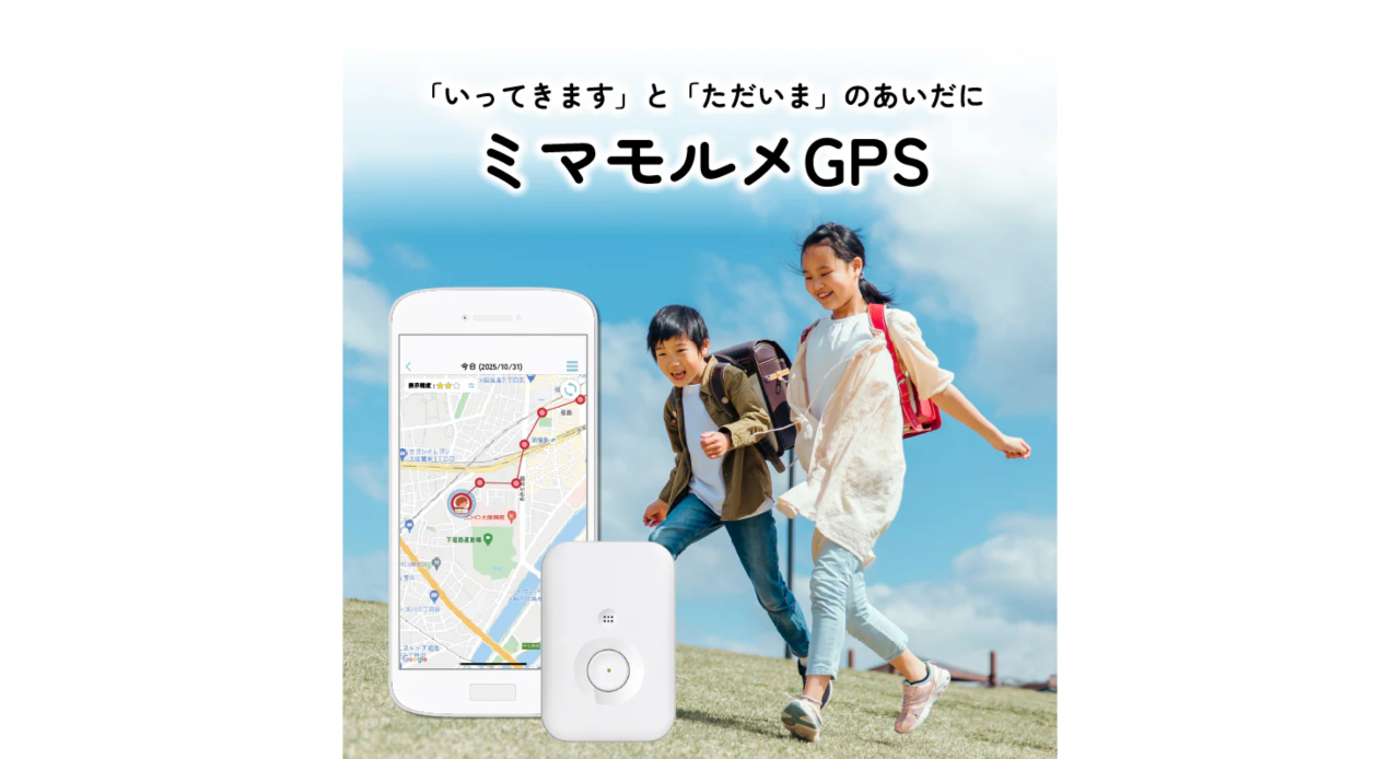 ミマモルメGPS