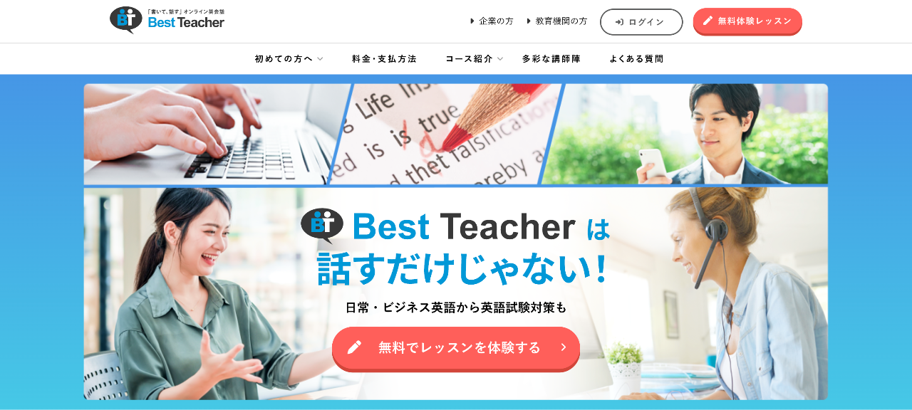 ベストティーチャー