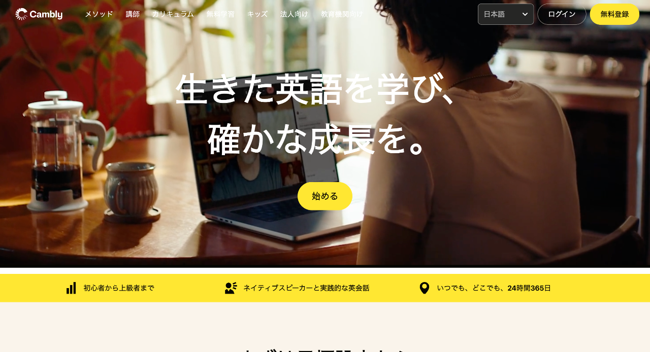 Cambly
