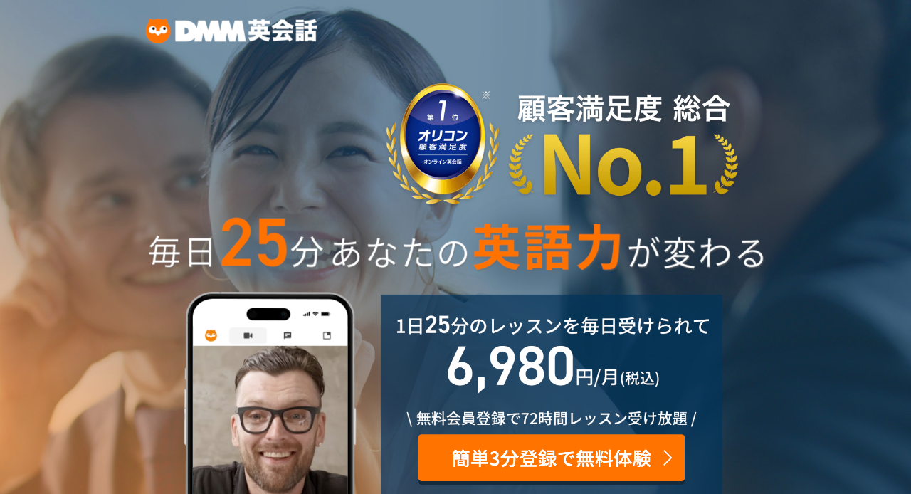 DMM英会話