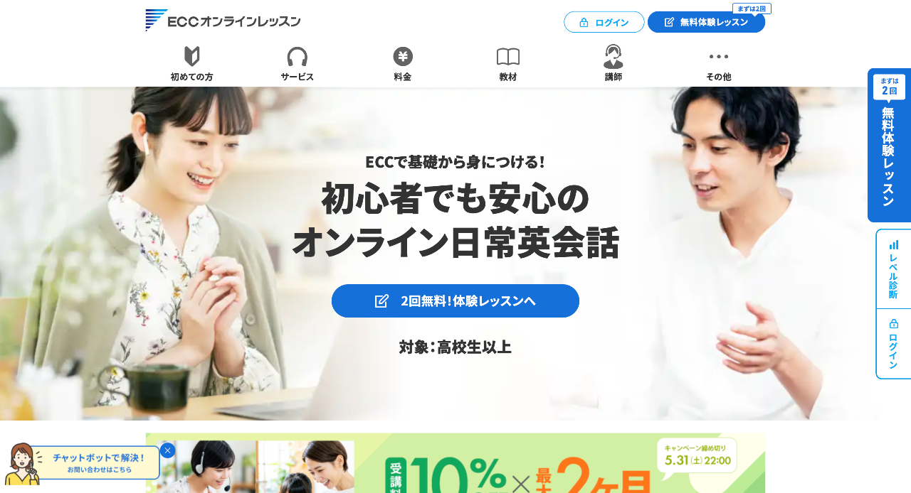 ECCオンラインレッスン