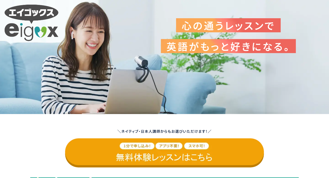 エイゴックス