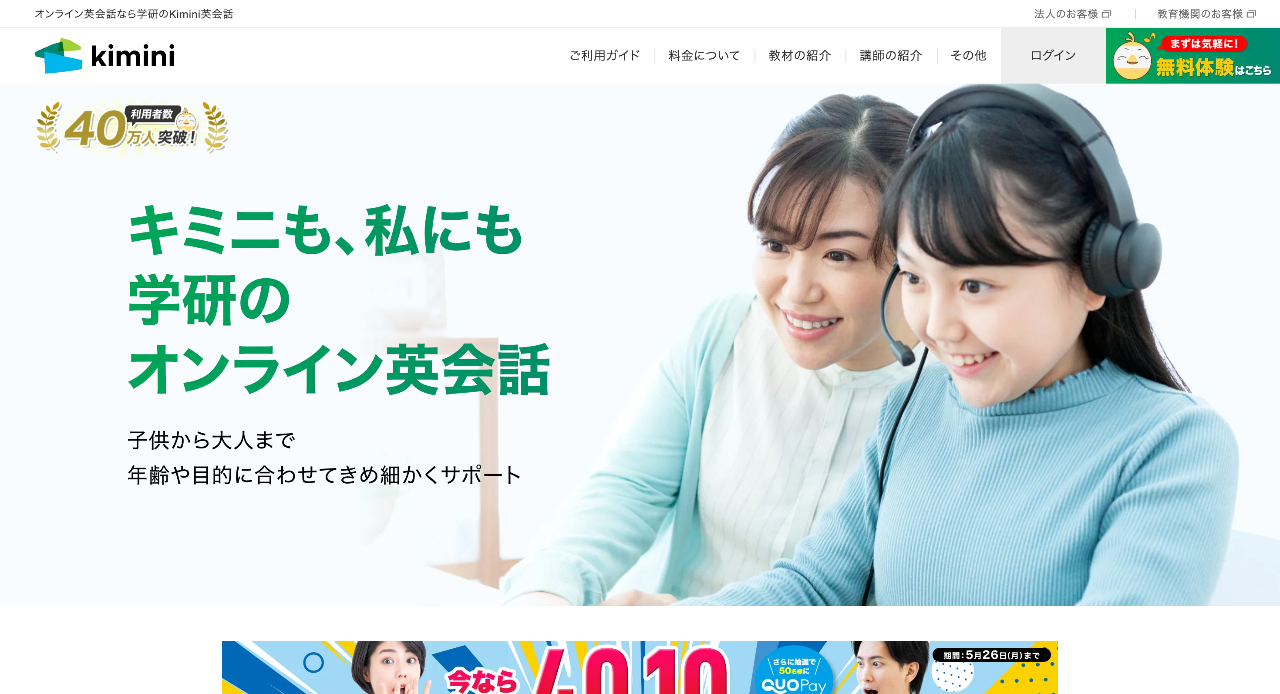 Kimini英会話