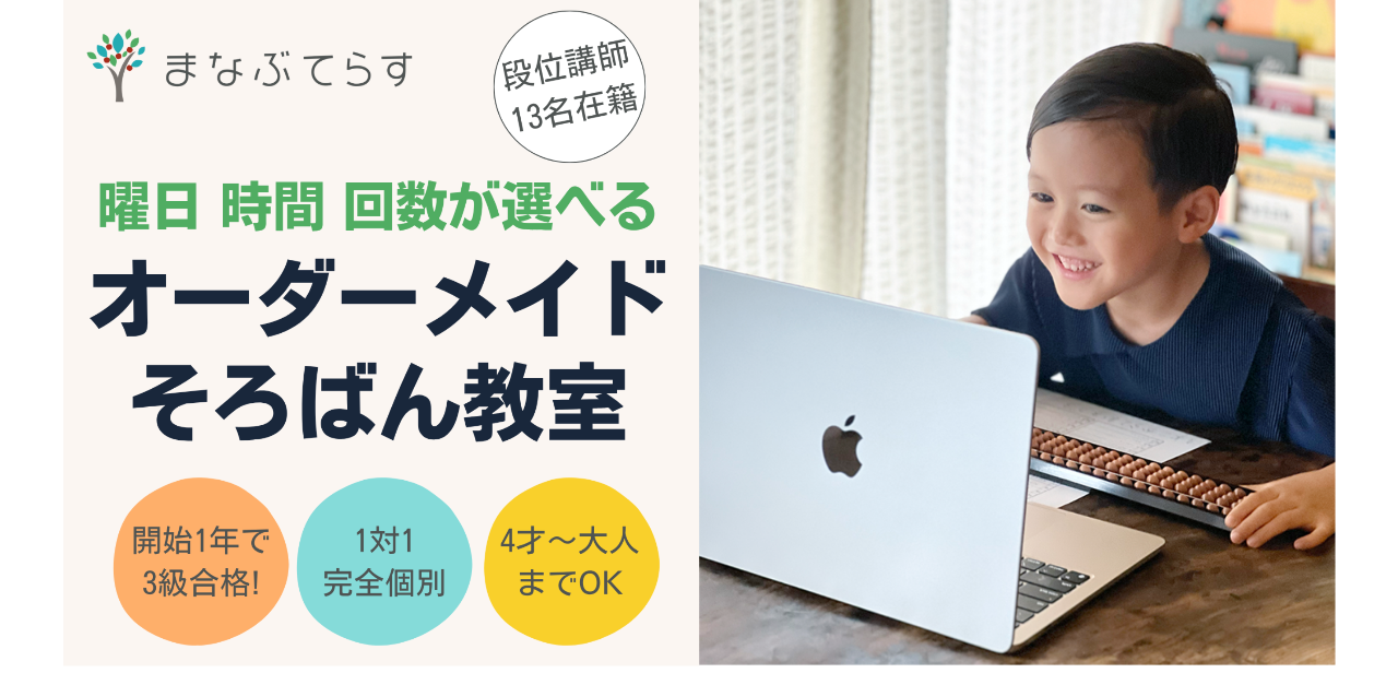 まなぶてらす