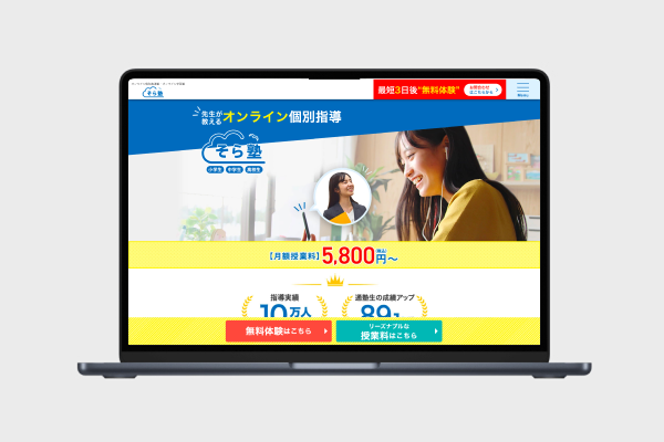 そら塾