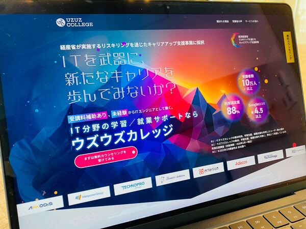 ウズウズカレッジ