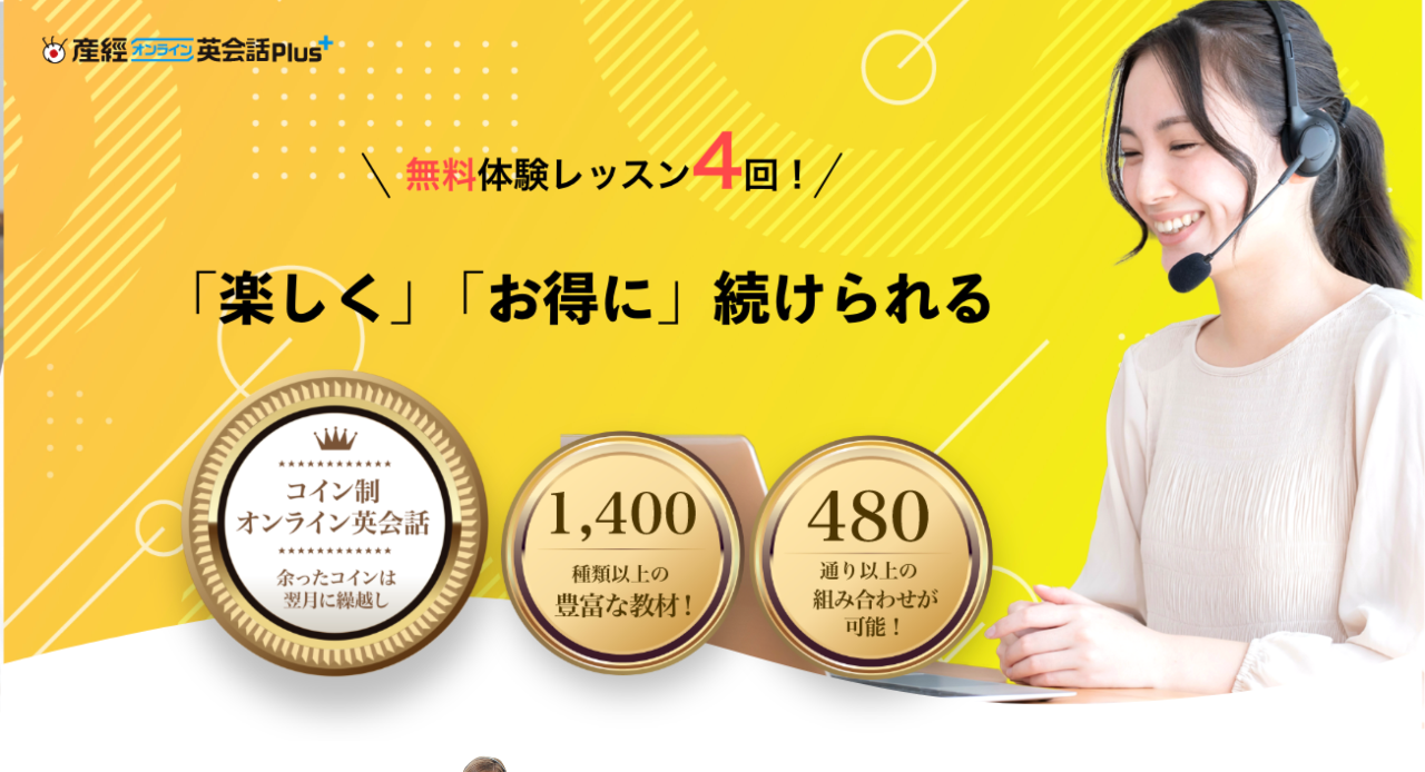産経オンライン英会話Plus