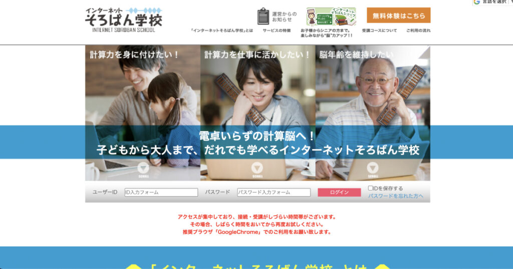 インターネットそろばん学校