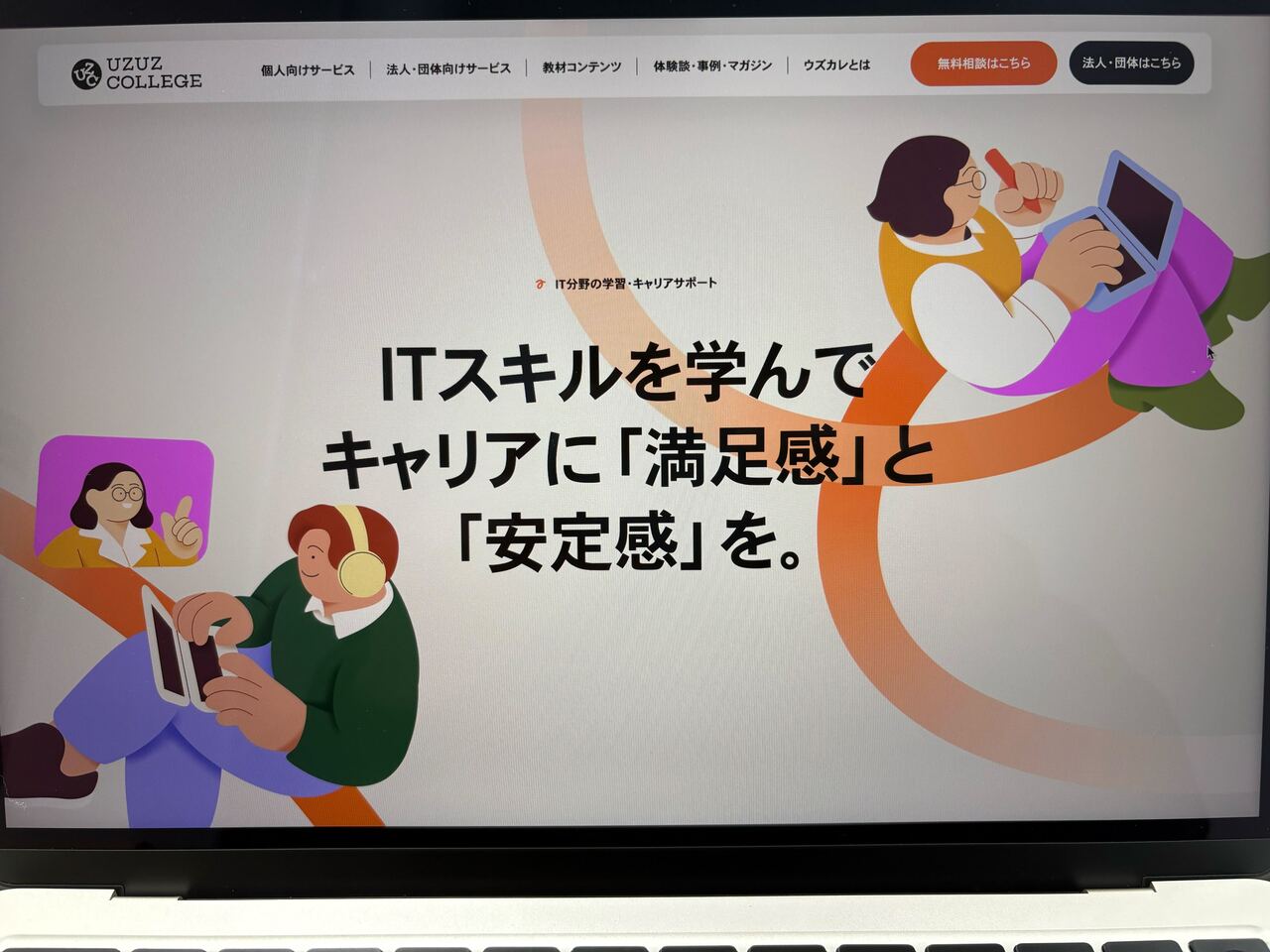 ウズウズカレッジ