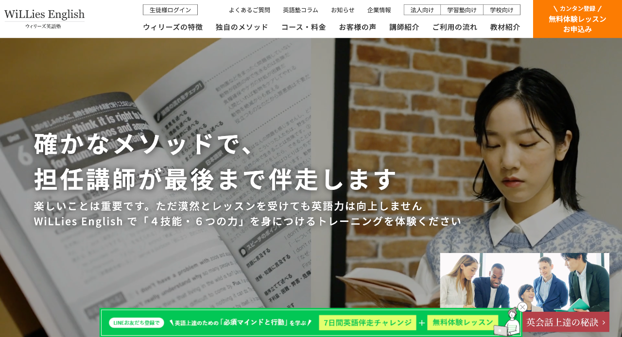 ウィリーズ英語塾