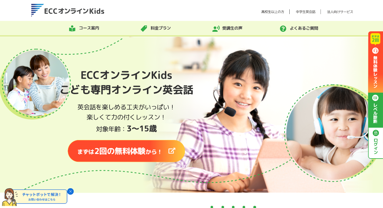 ECCオンラインKids