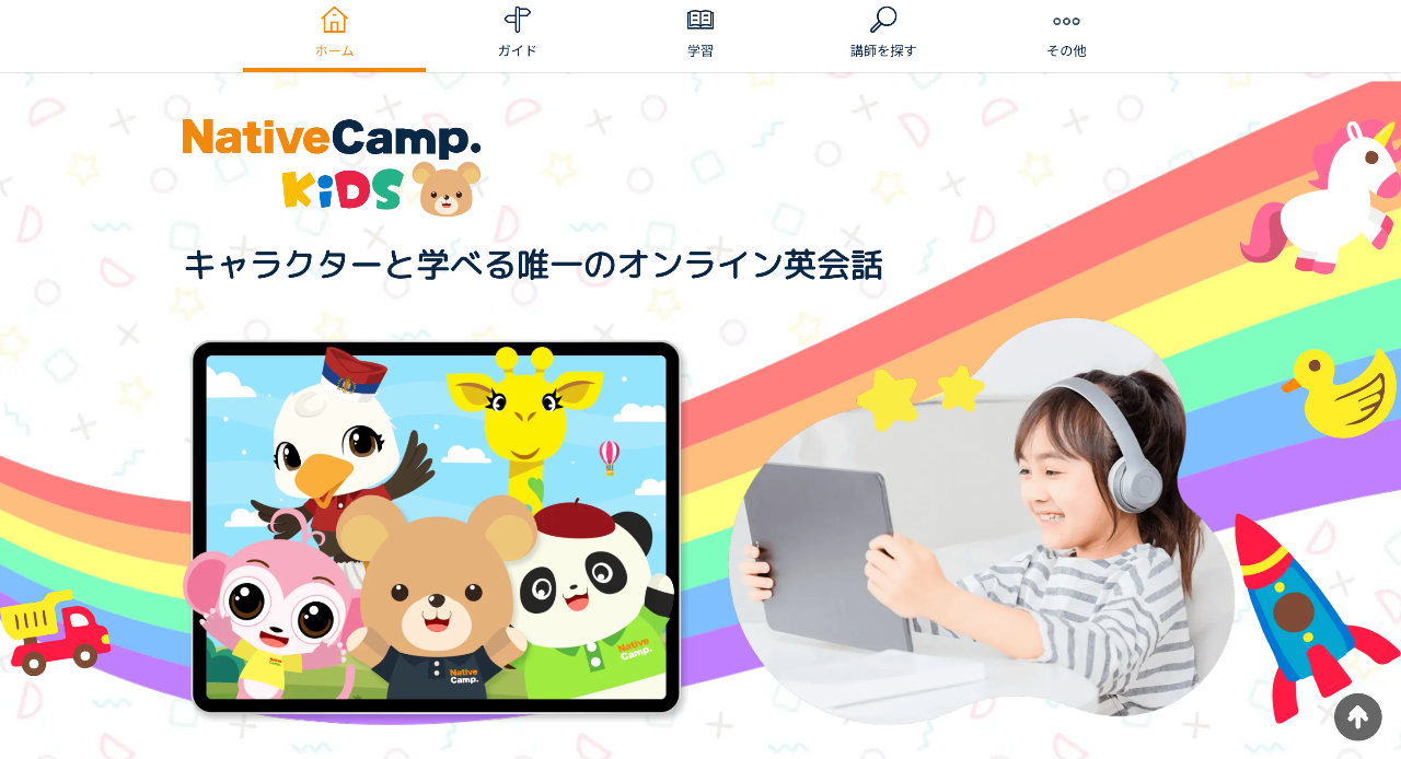 ネイティブキャンプ