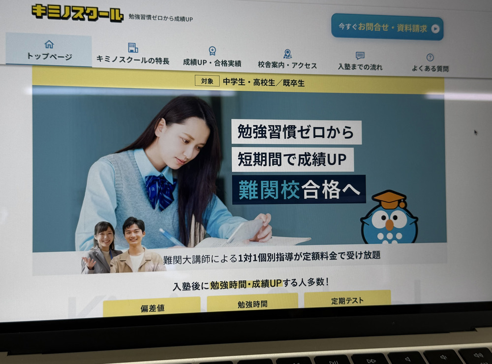 キミノスクール