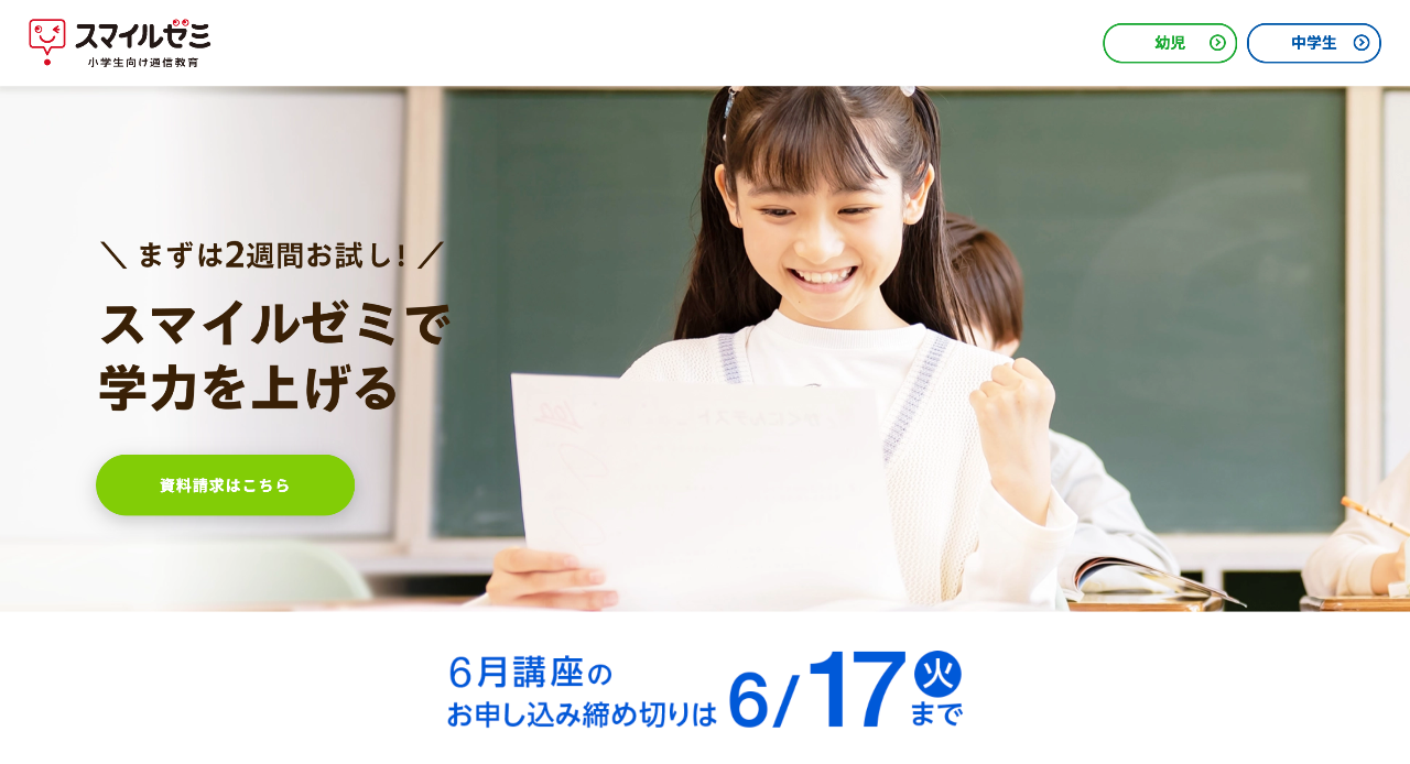 スマイルゼミ