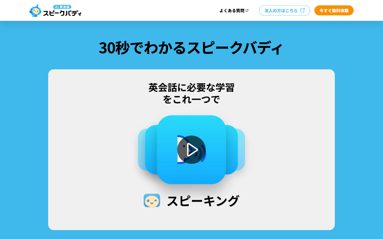 スピークバディホームページ内学習ガイド