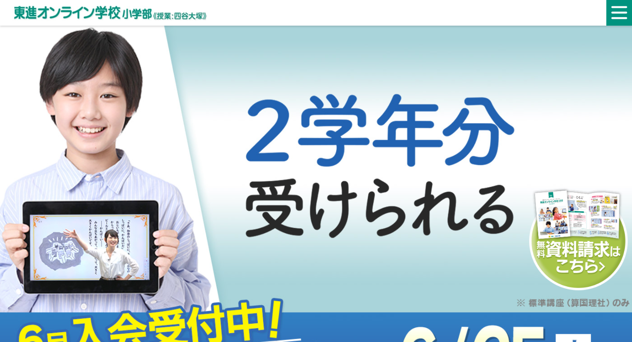 東進オンライン学校