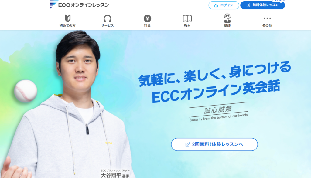 ECCオンラインレッスン