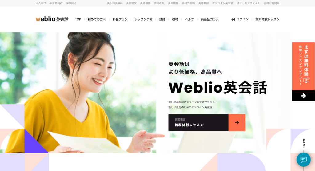 Weblio英会話