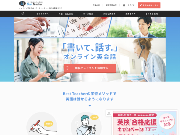 ベストティーチャー