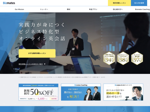 Bizmates(ビズメイツ)