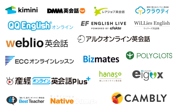 オンライン英会話おすすめ比較ランキング2025!人気19社を紹介