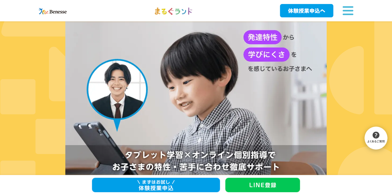 まるぐランド for HOME