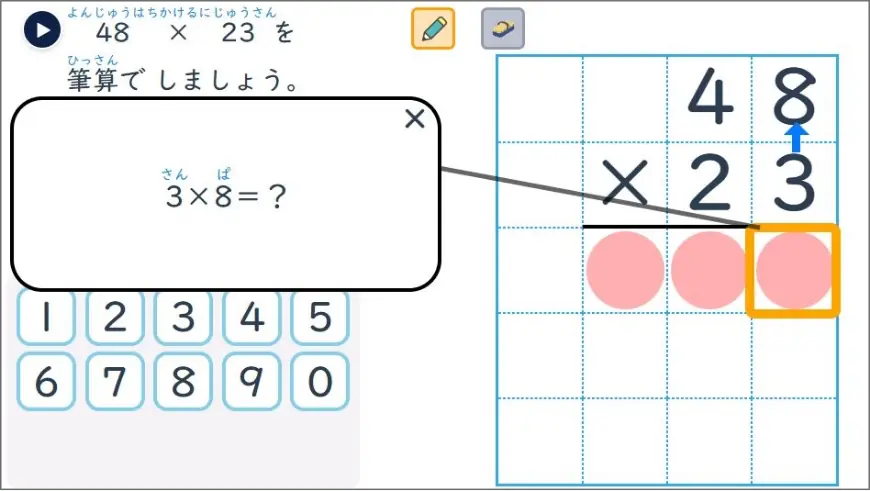 算数教材のイメージ(提供:まるぐランド for HOME)