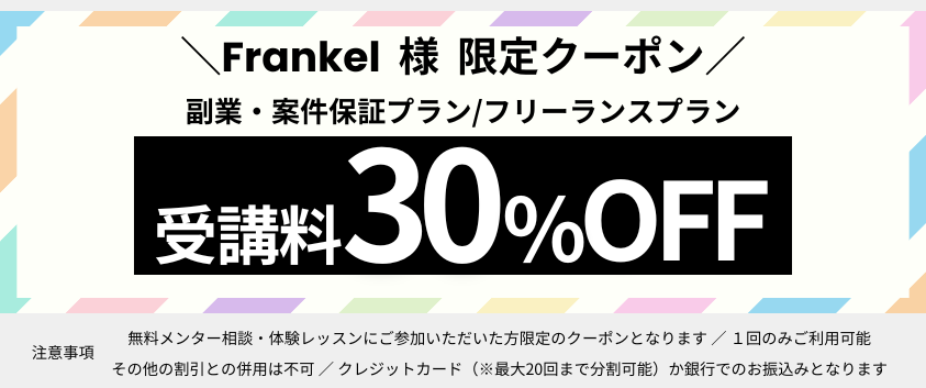 クーポン