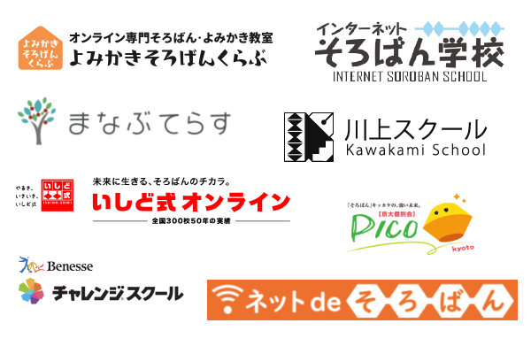 オンラインそろばんおすすめ12選!費用が安いのは?