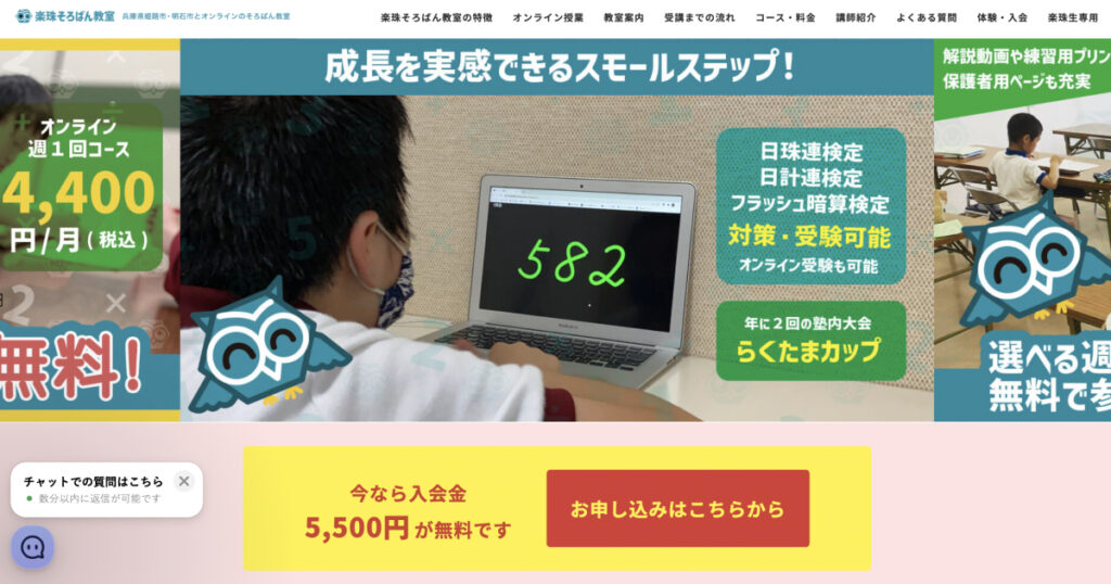 楽珠(らくたま)そろばん教室