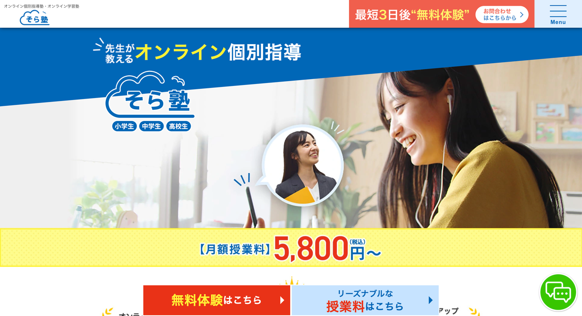 そら塾