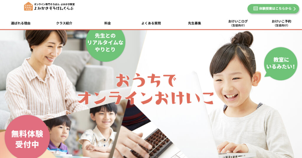 よみかきそろばんくらぶ